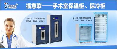 嵌入手术室恒温箱